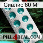 Сиалис 60 Мг dapoxetine1